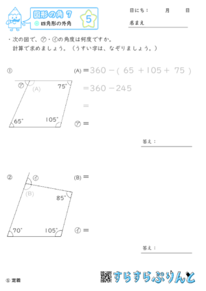 【05】四角形の外角【図形の角７】