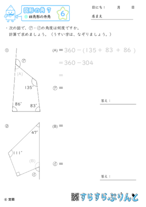 【06】四角形の外角【図形の角７】