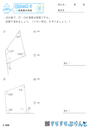 【08】四角形の外角【図形の角７】