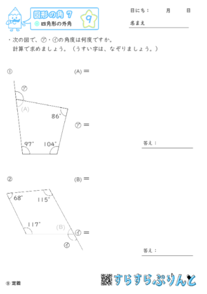 【09】四角形の外角【図形の角７】