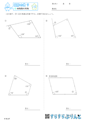 【10】四角形の外角【図形の角７】