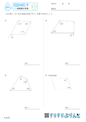 【11】四角形の外角【図形の角７】