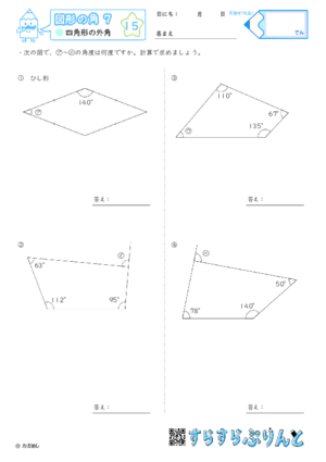 【15】四角形の外角【図形の角７】