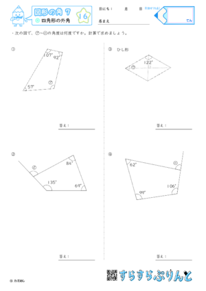 【16】四角形の外角【図形の角７】