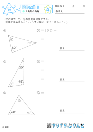 【04】三角形の内角【図形の角１】