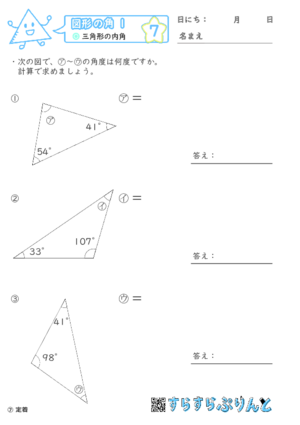 【07】三角形の内角【図形の角１】