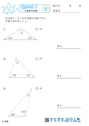 【08】三角形の内角【図形の角１】