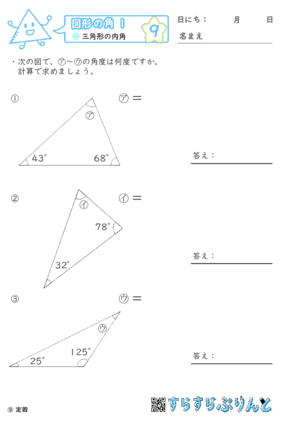 【09】三角形の内角【図形の角１】