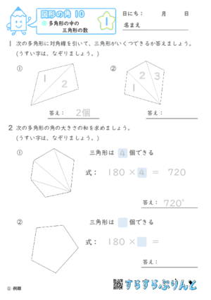 【01】多角形の中の三角形の数【図形の角１０】