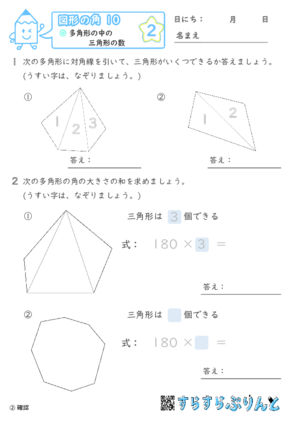 【02】多角形の中の三角形の数【図形の角１０】