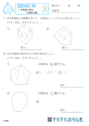 【03】多角形の中の三角形の数【図形の角１０】