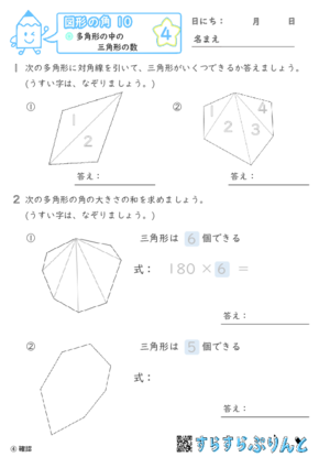 【04】多角形の中の三角形の数【図形の角１０】