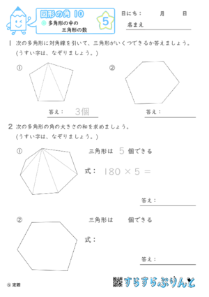 【05】多角形の中の三角形の数【図形の角１０】