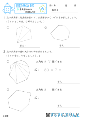 【06】多角形の中の三角形の数【図形の角１０】