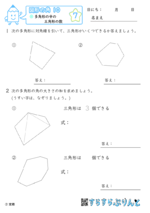 【07】多角形の中の三角形の数【図形の角１０】