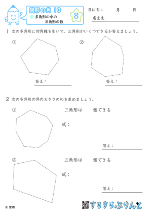 【08】多角形の中の三角形の数【図形の角１０】