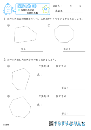 【09】多角形の中の三角形の数【図形の角１０】