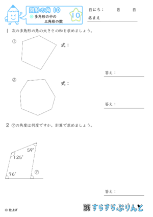 【10】多角形の中の三角形の数【図形の角１０】