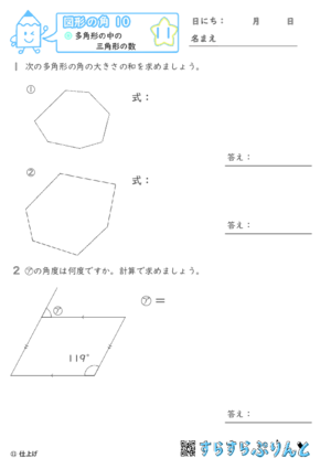 【11】多角形の中の三角形の数【図形の角１０】