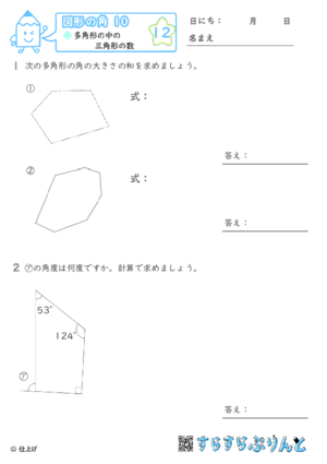 【12】多角形の中の三角形の数【図形の角１０】