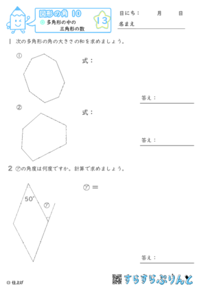 【13】多角形の中の三角形の数【図形の角１０】