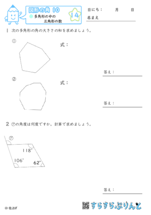 【14】多角形の中の三角形の数【図形の角１０】