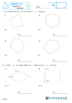 【15】多角形の中の三角形の数【図形の角１０】