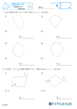 【16】多角形の中の三角形の数【図形の角１０】