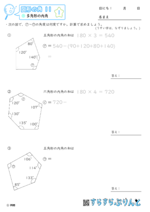 【01】多角形の内角【図形の角１１】