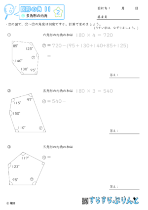 【02】多角形の内角【図形の角１１】