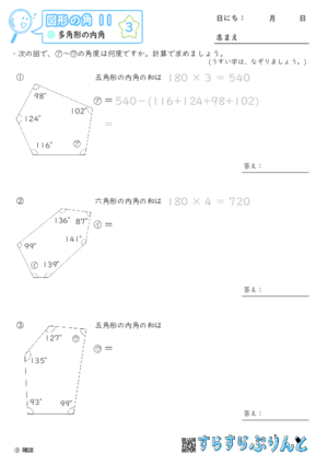 【03】多角形の内角【図形の角１１】