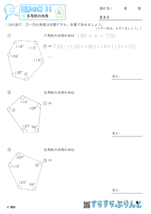 【04】多角形の内角【図形の角１１】