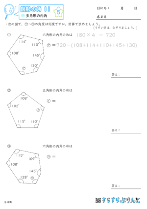 【05】多角形の内角【図形の角１１】