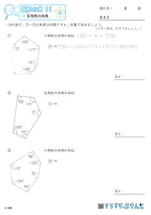 【06】多角形の内角【図形の角１１】