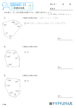 【07】多角形の内角【図形の角１１】