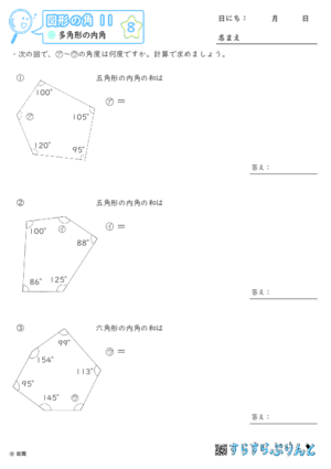 【08】多角形の内角【図形の角１１】