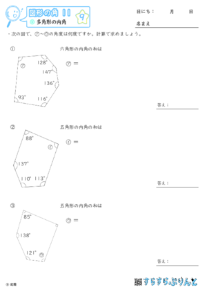 【09】多角形の内角【図形の角１１】