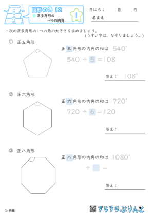 【01】正多角形の一つの内角【図形の角１２】