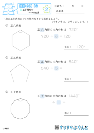 【02】正多角形の一つの内角【図形の角１２】