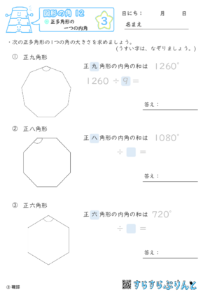 【03】正多角形の一つの内角【図形の角１２】