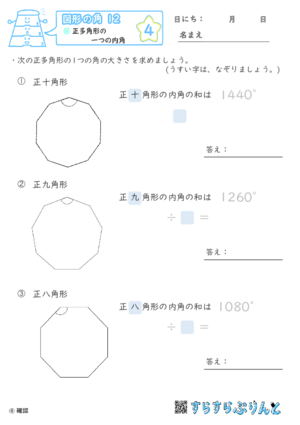 【04】正多角形の一つの内角【図形の角１２】