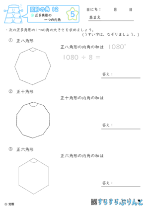 【05】正多角形の一つの内角【図形の角１２】