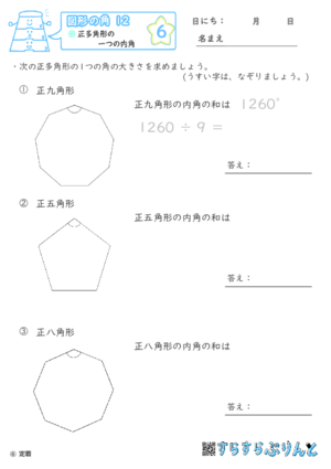 【06】正多角形の一つの内角【図形の角１２】