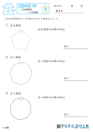 【08】正多角形の一つの内角【図形の角１２】