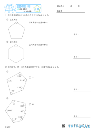 【10】正多角形の一つの内角【図形の角１２】