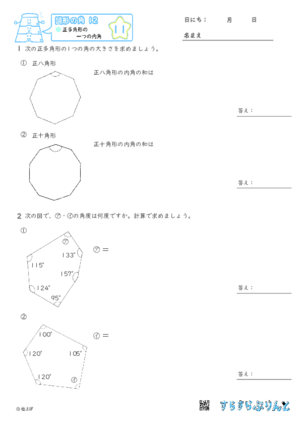 【11】正多角形の一つの内角【図形の角１２】