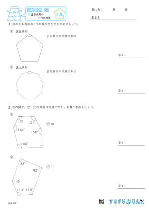 【14】正多角形の一つの内角【図形の角１２】