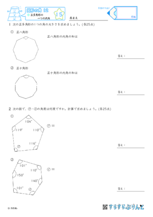 【15】正多角形の一つの内角【図形の角１２】