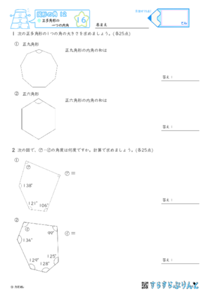 【16】正多角形の一つの内角【図形の角１２】