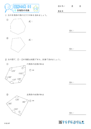 【10】多角形の内角【図形の角１１】